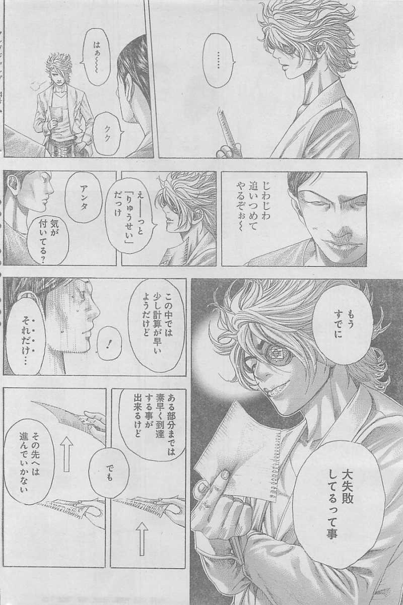 Usogui - Chapter 338 - Page 8